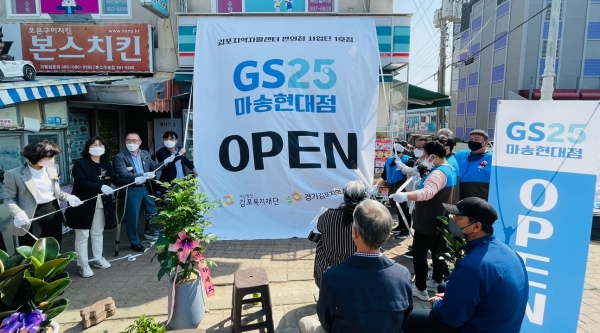 경기김포지역자활센터, 제1호 편의점 사업단 운영 시작