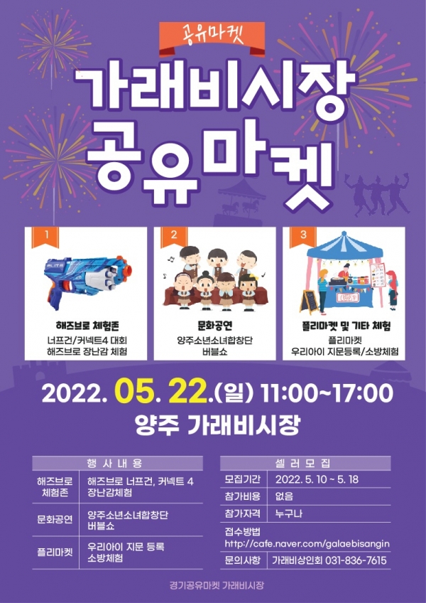 양주시 가래비중앙로상점가, 가래비시장 공유마켓 개최