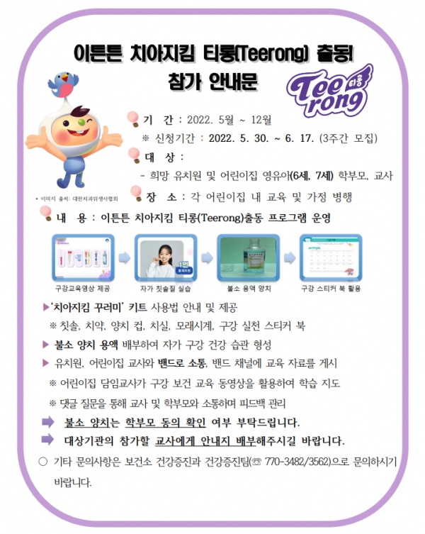 양평군, 오는 12월까지 이튼튼 치아지킴 티롱 출동! 구강보건교육 프로그램 운영