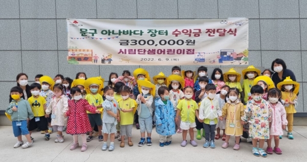 하남시 시립단샘어린이집, 아나바다 장터 수익금 기부