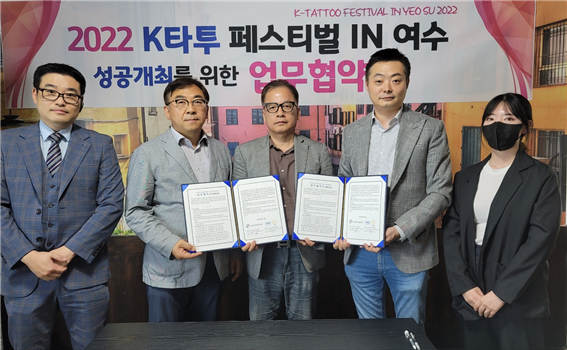 K-타투 페스티벌협회, 나레스트 엔터테인먼트 업무협약(MOU)체결