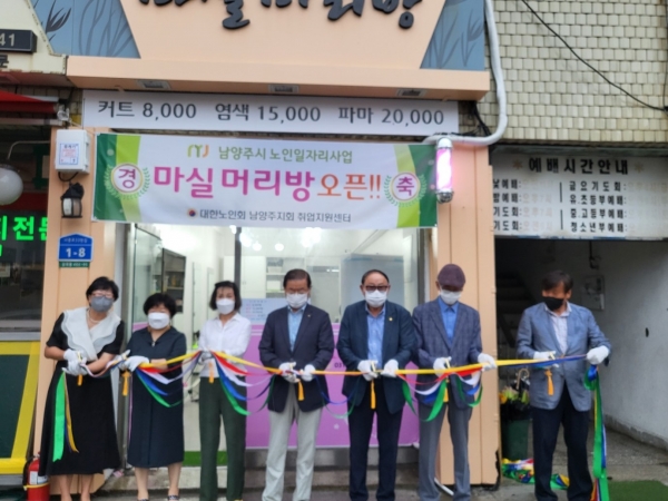 대한노인회 남양주시지회, 지난 23일 실버미용실 마실 머리방 운영 시작