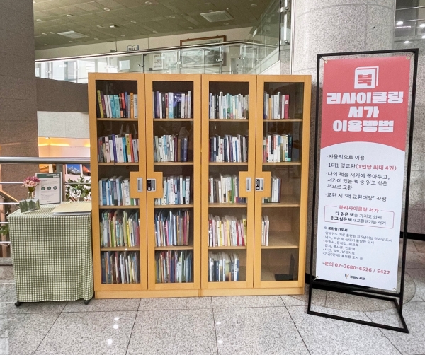 광명도서관, 북리사이클링 서가 운영