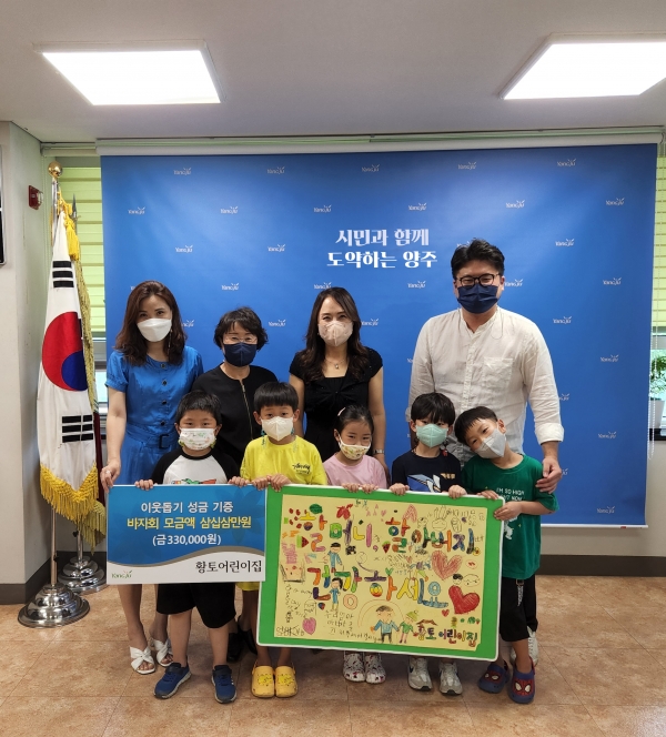 양주시 양주2동, 황토어린이집에서 따뜻한 이웃돕기 성금 기탁