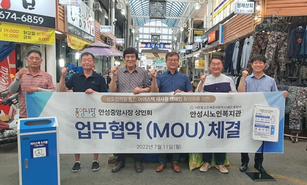 안성시노인복지관, 안성중앙시장 상인회와 아이스팩 재활용 캠페인 진행