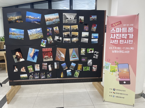 남동논현도서관, 스마트폰 사진작가 1기 작품 전시