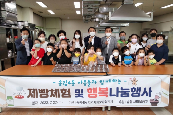동구 송림4동 지역사회보장협의체, 아동들과 함께하는 제빵체험 및 행복나눔 행사 진행