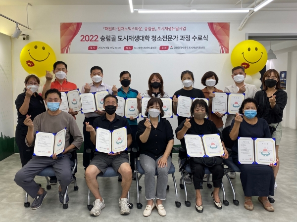 인천 동구, 송림골 도시재생대학 청소전문가 양성과정 수료식 개최