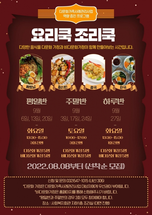 계양구가족센터, 다문화 가정과 비다문화 가정이 함께하는 요리쿡 조리쿡 운영