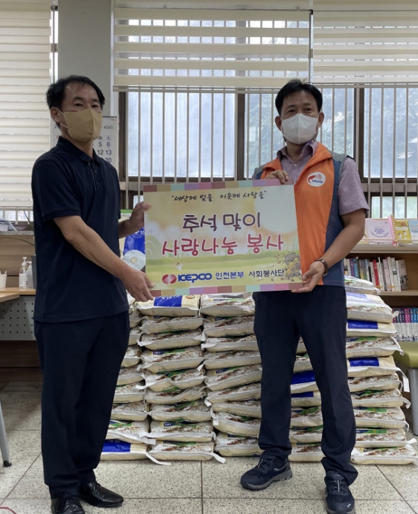 한국전력공사 인천본부 추석맞이 백미 전달