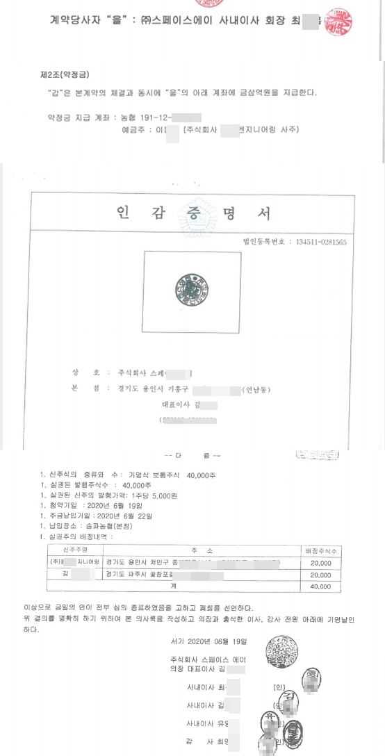 [속보] 용인 언남동주상복합사업, 5인조 J인디 밴드 리더 최 씨 다중매매로 문제 된 회사주식 보유 확인