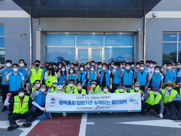 송탄동, 평택도시공사와 함께하는 클린평택!