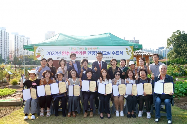 연수구, 연수어반가든 한평정원교실 수료식