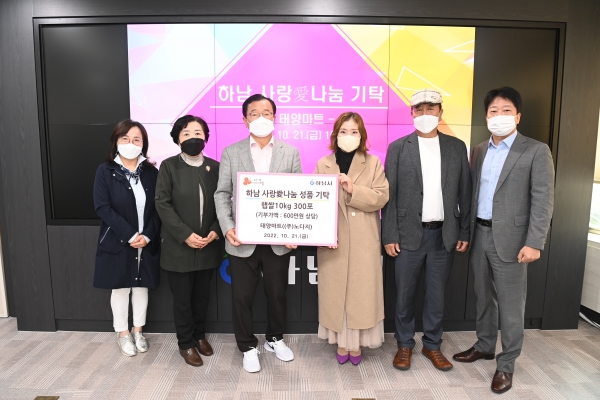 태양마트(㈜노다지), 하남시에 햅쌀 기탁