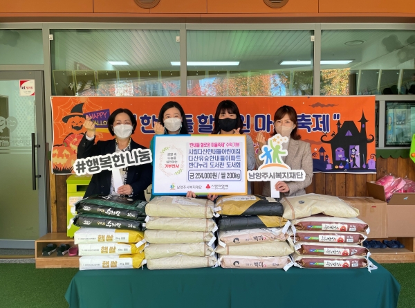 남양주, 시립다산한내들어린이집 한내들 핼러윈 마을 축제 수익금 전달
