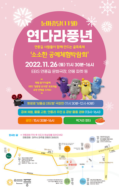 파주시, 연다라풍년 소소한 공예체험박람회 개최