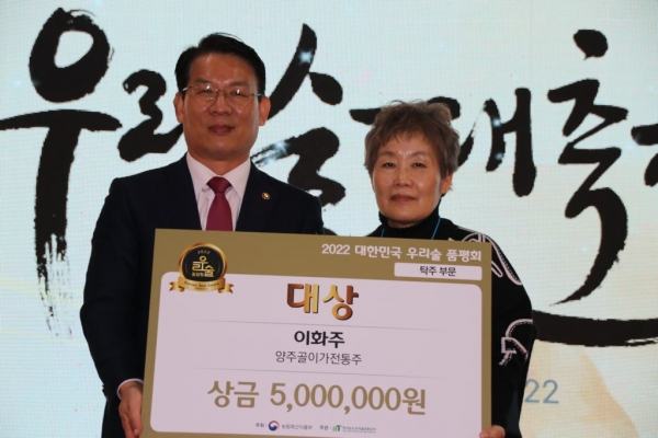 양주골이가전통주 이화주, 2022 우리술 품평회 농림부장관상 수상