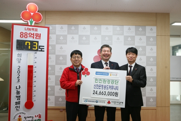 인천환경공단, 어려운 이웃에게 따뜻한 나눔