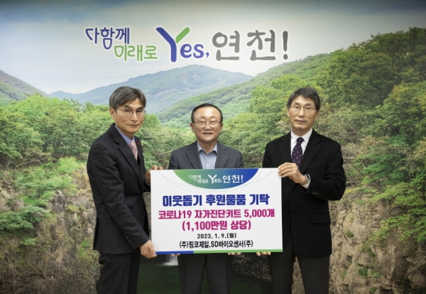 ㈜링코제일·SD바이오센서(주), 코로나19 자가진단키트 기탁
