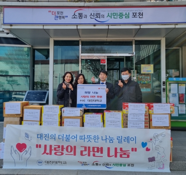 대진대학교 교직원, 따뜻한 나눔 릴레이, 사랑의 라면 기부
