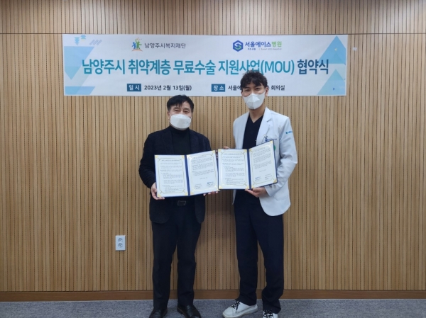 남양주시복지재단, 다산동 서울에이스병원과 취약계층 무료수술 지원사업 업무 협약 체결
