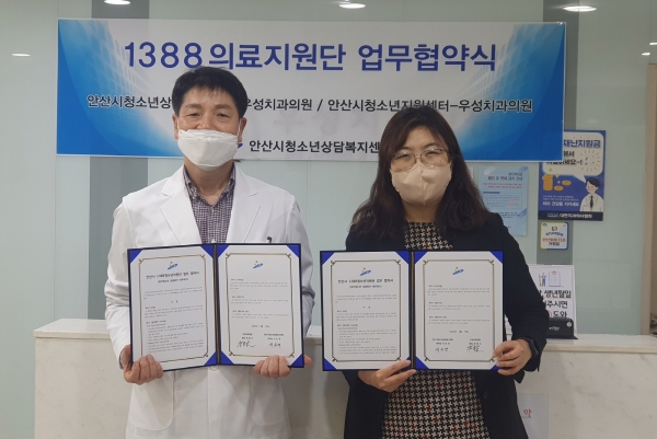 안산시청소년상담복지센터-우성치과의원, 위기 청소년 치아 건강 위해 업무협약 체결