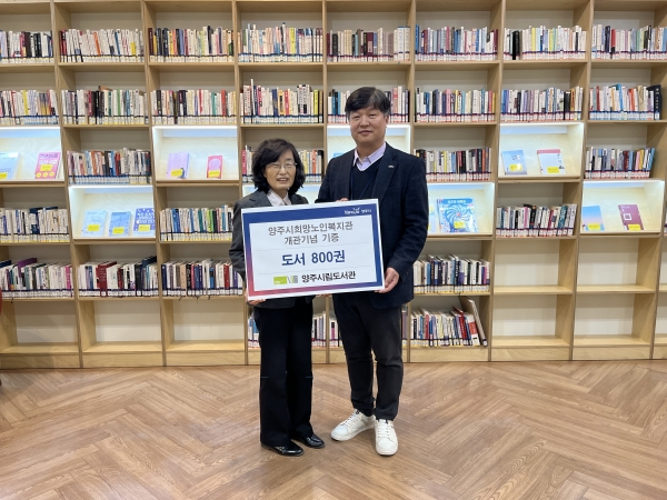 양주희망도서관, 양주시희망노인복지관 개관 기념 도서 800권 기증