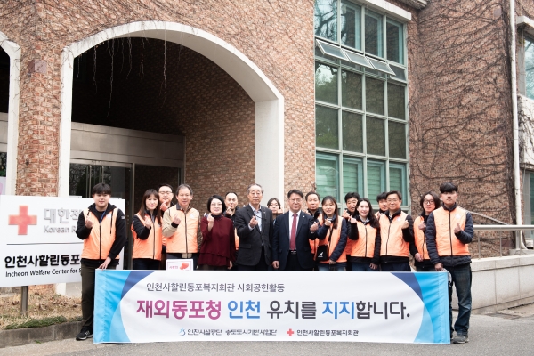 인천시설공단,재외동포청 인천 유치 지지 CEO와 함께 인천사할린동포복지회관 사회공헌활동 나서