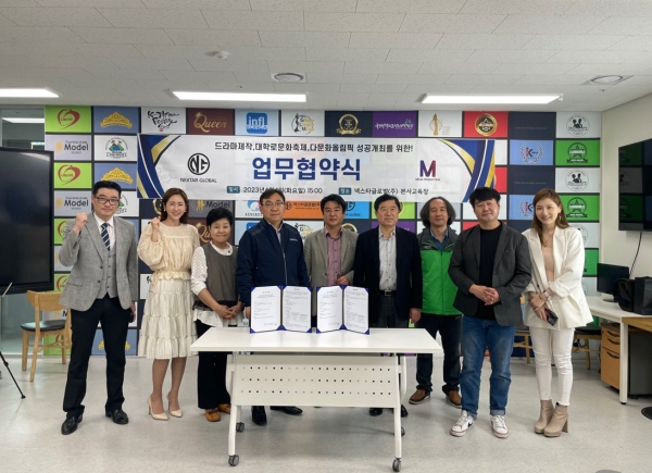 넥스타글로벌㈜ ,㈜미디어프로덕션 드라마제작 등 업무협약식 체결
