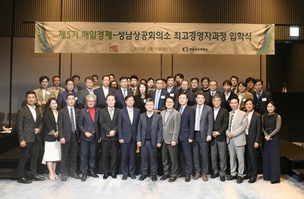 성남상공회의소, 제5기 최고경영자과정 입학식 개최 