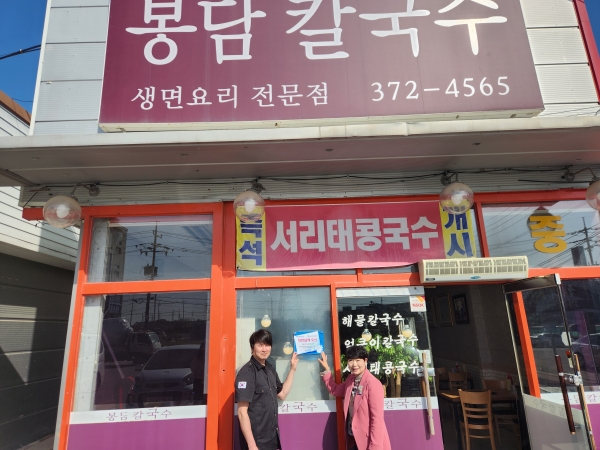 오산시 초평동, 봉담칼국수 착한날개 10호점 지정