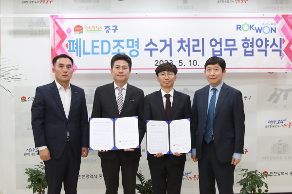 인천 중구, 폐LED조명 재활용 활성화 위한 업무협약 체결