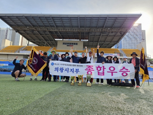 의왕시, 2023년 경기도옥외광고협회 한마음 체육대회 종합 우승