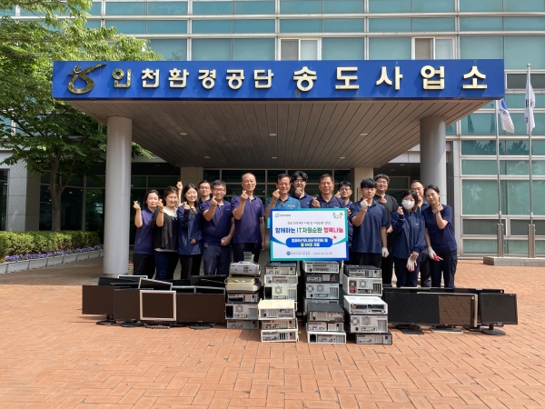 인천환경공단, 불용 전산자원 기부로 탄소중립 앞장