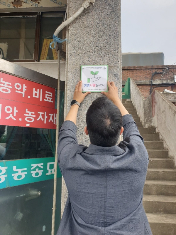 연천군자살예방센터, 농약판매업소 3개소 생명사랑 농약사 신규 지정