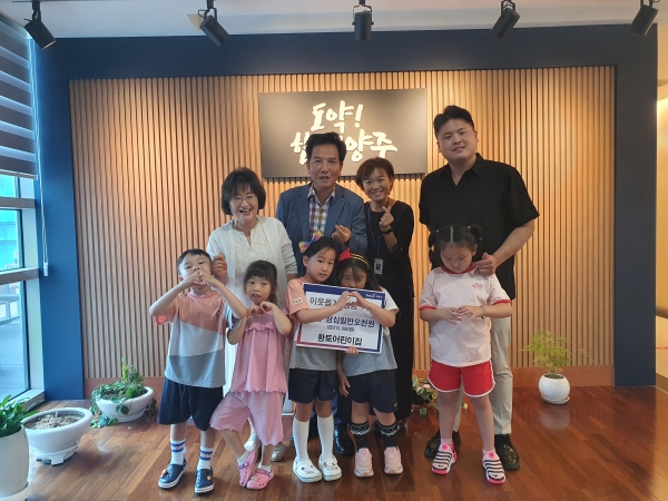 양주시 양주2동 황토어린이집, 이웃돕기 성금 기부