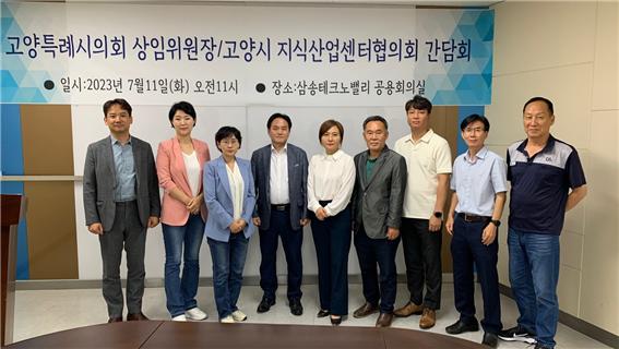 고양시 지식산업센터협의회, 고양시의회 상임위원장 간담회 개최