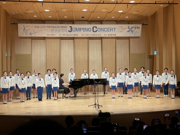 파주시립소년소녀합창단, 솔가람아트홀서 제2회 향상음악회 개최