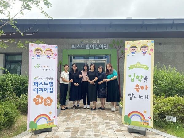 여주시, 국공립 퍼스트빌어린이집 개원