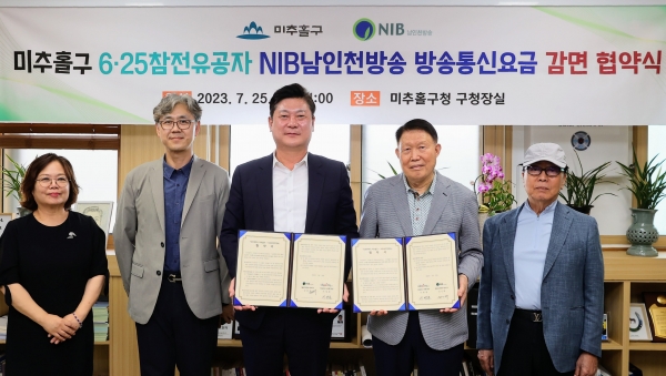 미추홀구, NIB남인천방송과 6‧25참전유공자 방송통신요금 감면 협약 체결