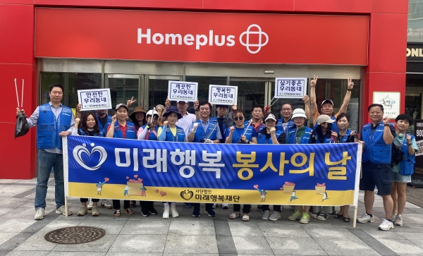 사단법인 미래행복재단, 논현동 홈플러스 일대 환경정화 봉사활동 실시