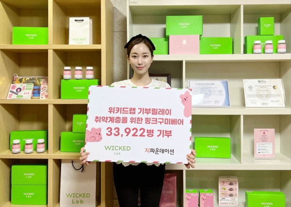 주식회사 위키드랩-지파운데이션,  원포원(One for One) 기부 이벤트로 취약계층 위한 지속적인 지원 이어가
