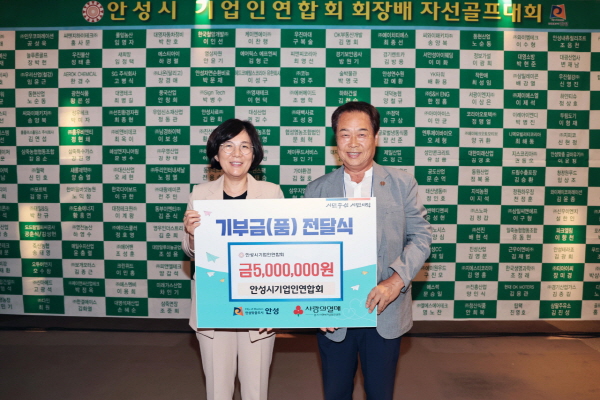안성시기업인연합회 회장배 자선골프대회 성료