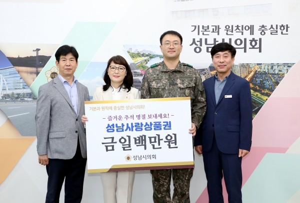 성남시의회, 추석 맞아 170여단 제3대대 격려
