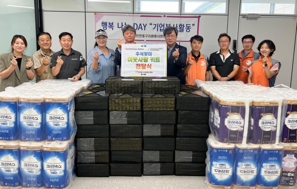한국전력공사 영종지사, 추석맞이 이웃사랑 활동 전개