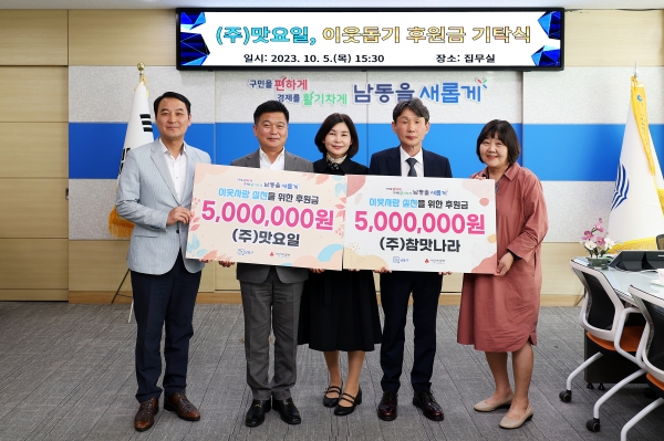 식품제조연합회 ㈜참맛나라·㈜맛요일, 인천 남동구에 후원금 기탁