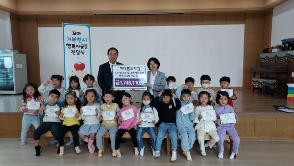 피터팬유치원, 아이들이 모은 후원금 평택시가족센터에 전달
