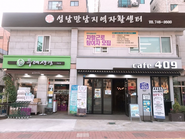 성남시 지역자활센터 2곳, 최우수기관 선정