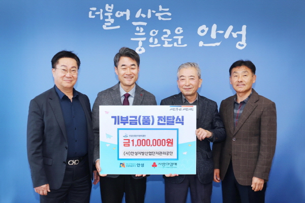 (사)안성지방산업단지관리공단, 연말연시 어려운 이웃돕기 현금 기부