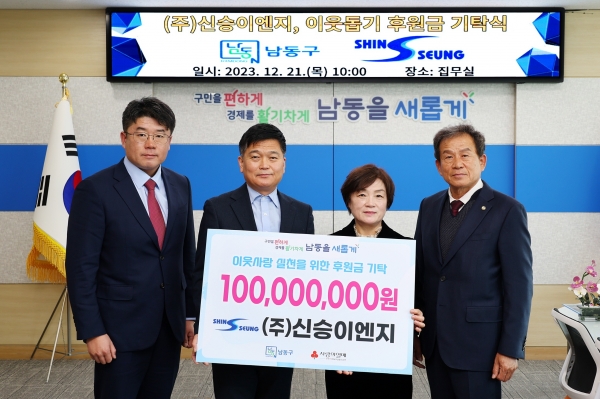 ㈜신승이엔지‧㈜원구조이엔지, 이웃돕기 성금 1억 원 쾌척